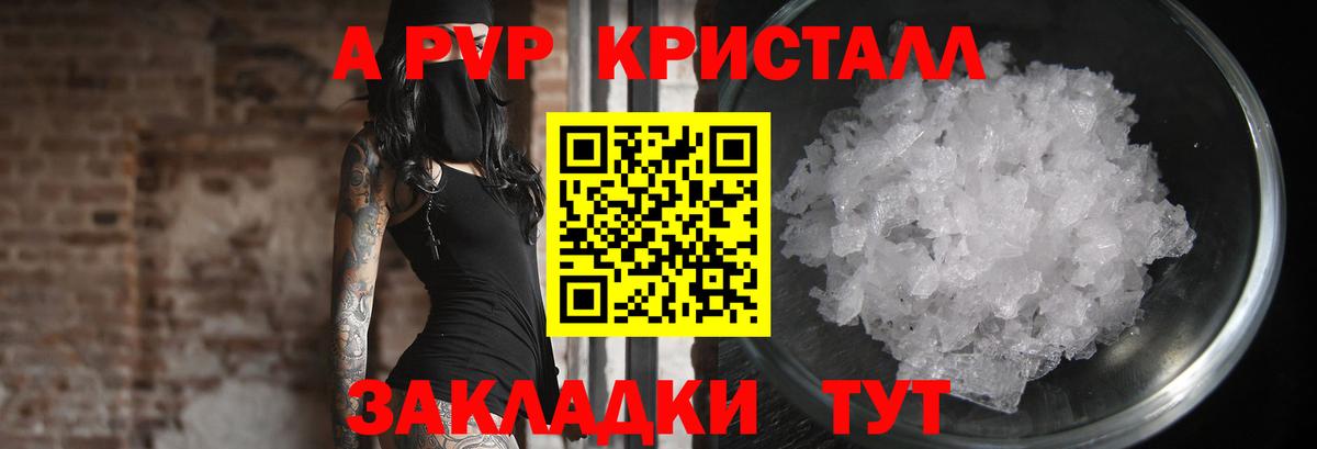Alpha PVP  Вход с VPN  APVP мука  Архангельск  Альфа ПВП Crystall 