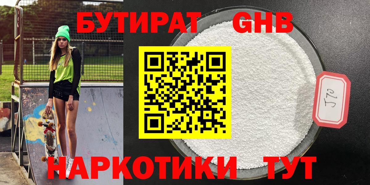 Бутират бутандиол Архангельск