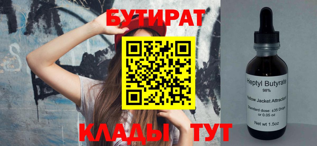 БУТИРАТ  Вход с VPN  Архангельск  Бутират оксана 