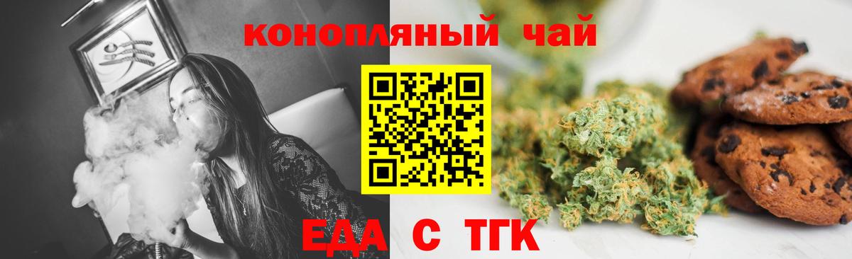 Еда ТГК марихуана  Вход с VPN  Архангельск 