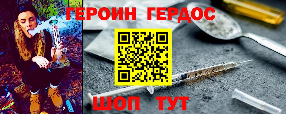 ГЕРОИН белый Архангельск
