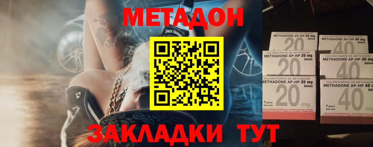 МЕТАДОН methadone Архангельск